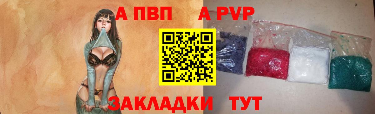 Альфа ПВП Соль Кудрово