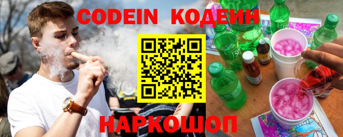 Кодеиновый сироп Lean напиток Lean (лин) Кудрово