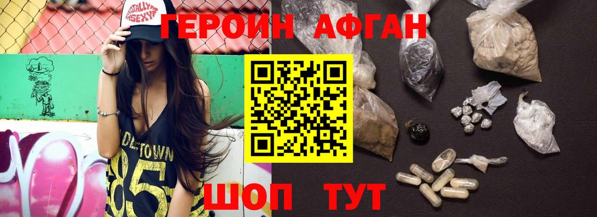 ГЕРОИН Heroin  Вход с VPN  Кудрово 
